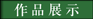 &#30343;&#20896;